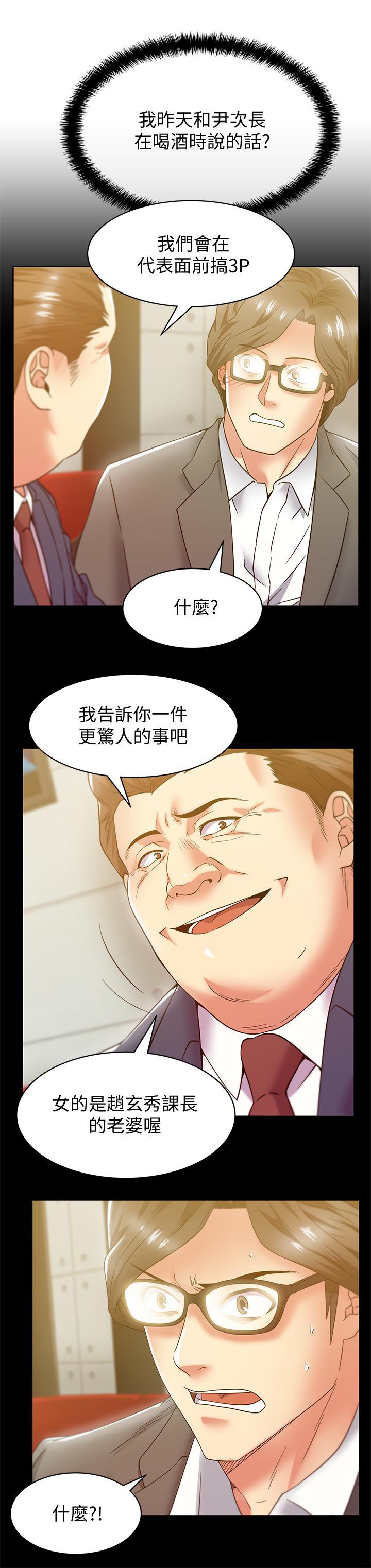 老婆的闺蜜，第83話-約代表夫人出來談判，第 22 页