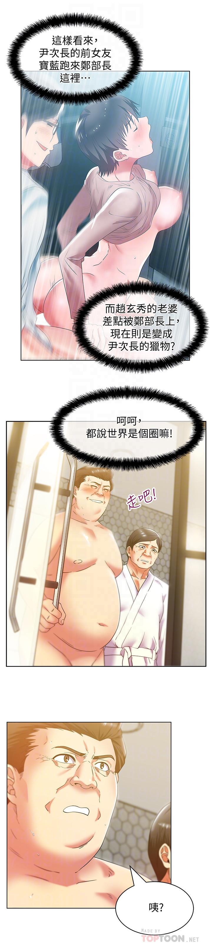 老婆的闺蜜，第83話-約代表夫人出來談判，第 12 页
