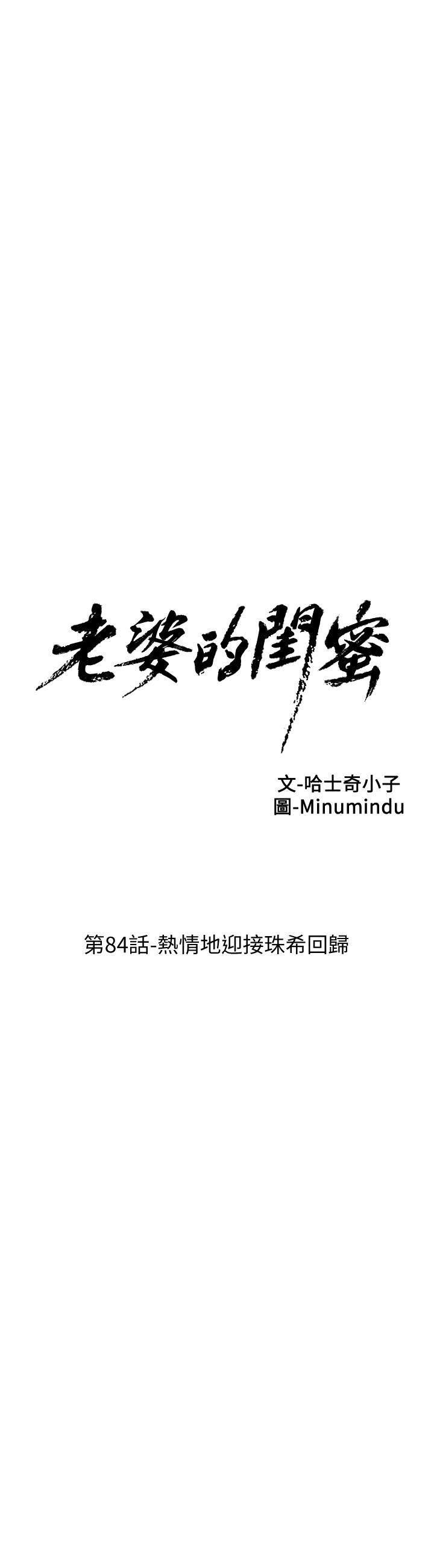 老婆的闺蜜，第84話-熱情的迎接珠希回歸，第 5 页