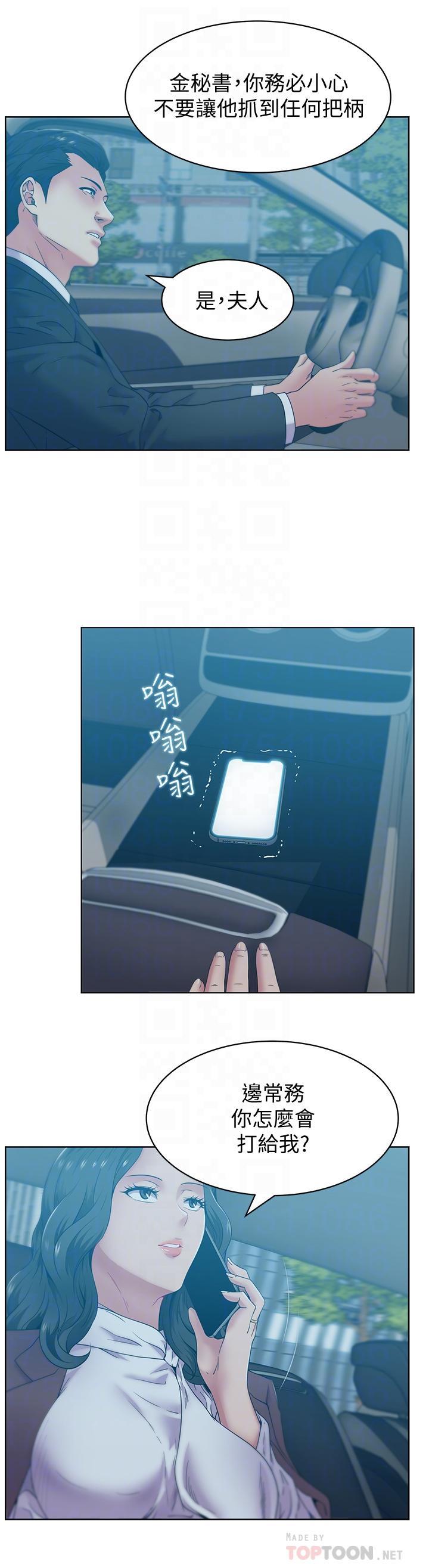 老婆的闺蜜，第84話-熱情的迎接珠希回歸，第 8 页