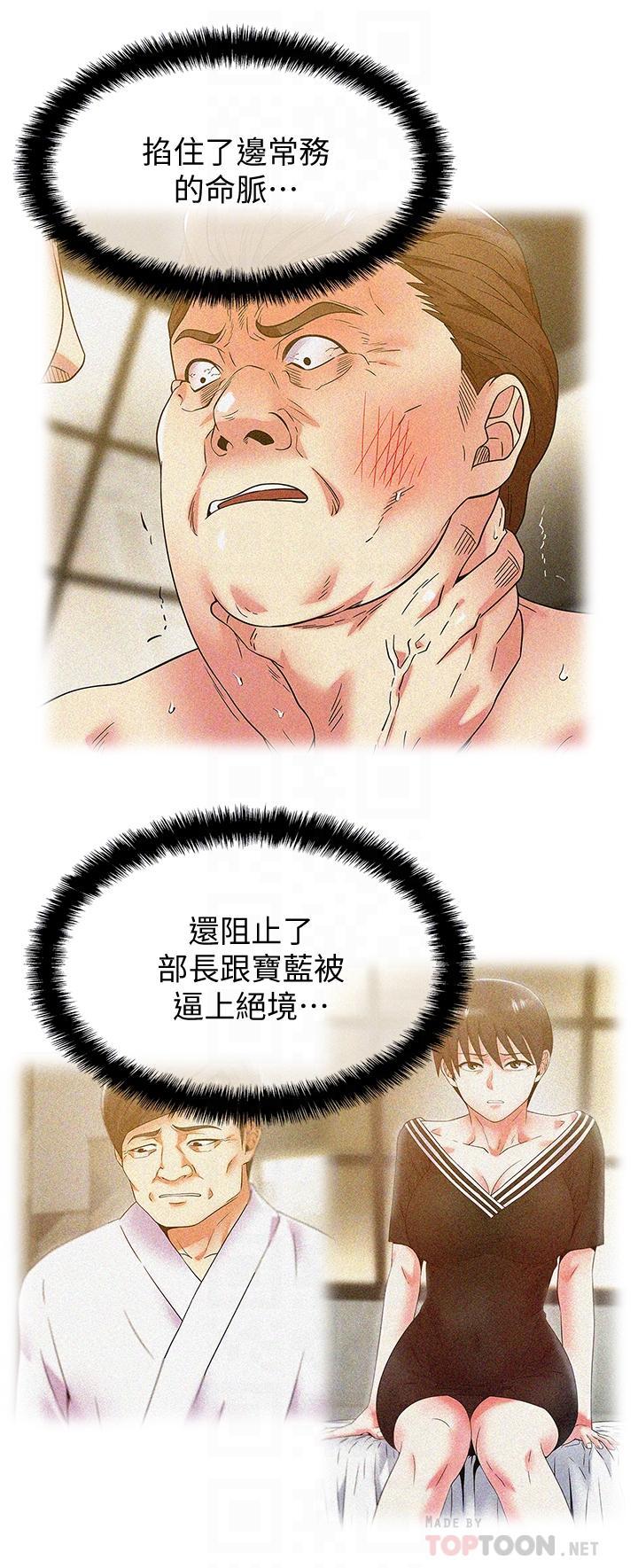 老婆的闺蜜，第84話-熱情的迎接珠希回歸，第 12 页