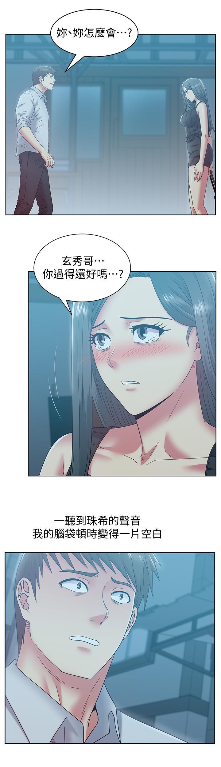 老婆的闺蜜，第84話-熱情的迎接珠希回歸，第 15 页