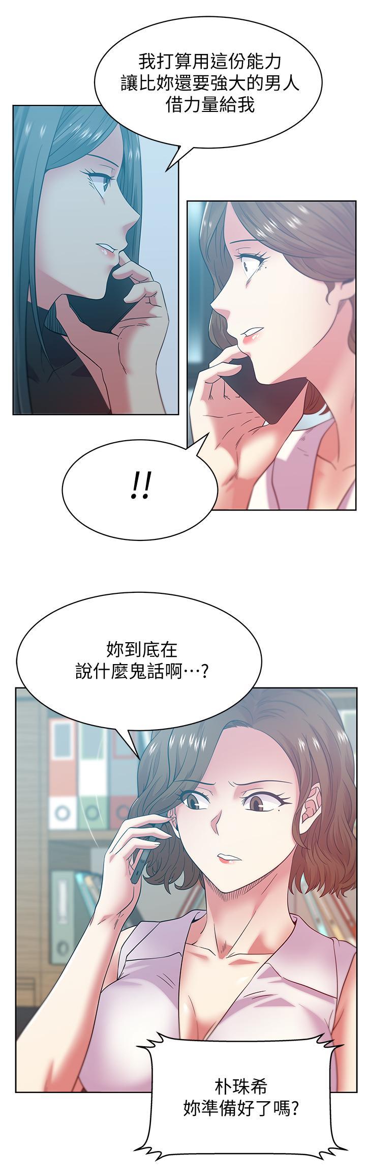 老婆的闺蜜，第86話-勾引代表，第 21 页