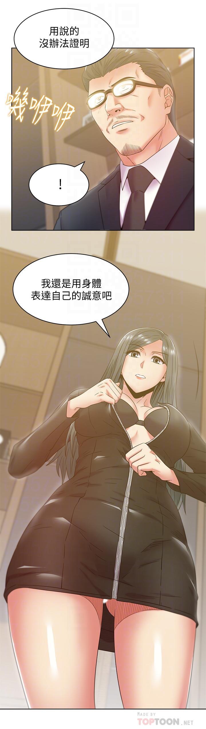 老婆的闺蜜，第86話-勾引代表，第 8 页