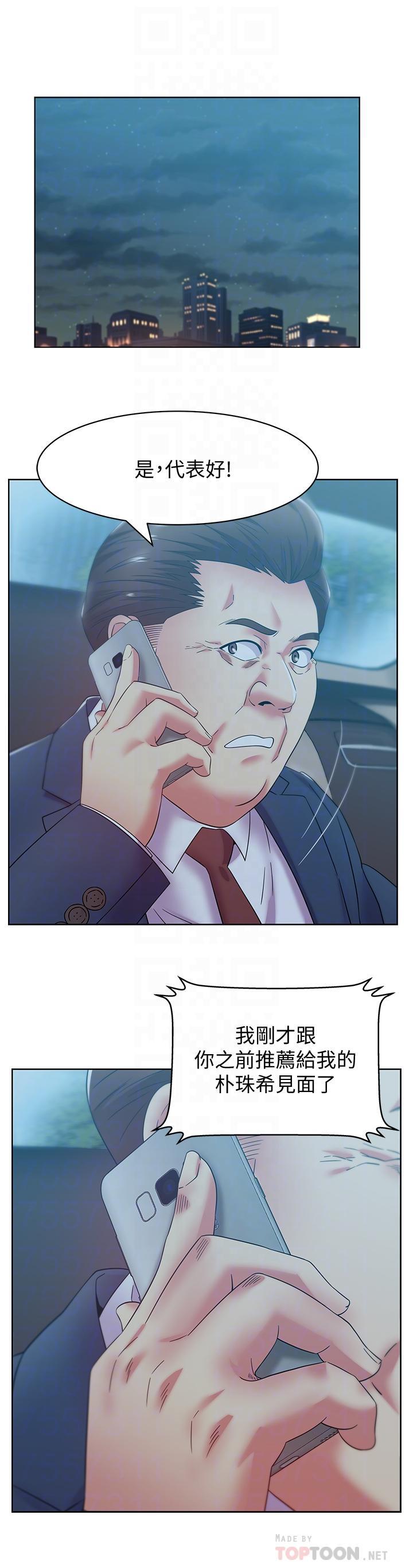老婆的闺蜜，第86話-勾引代表，第 12 页