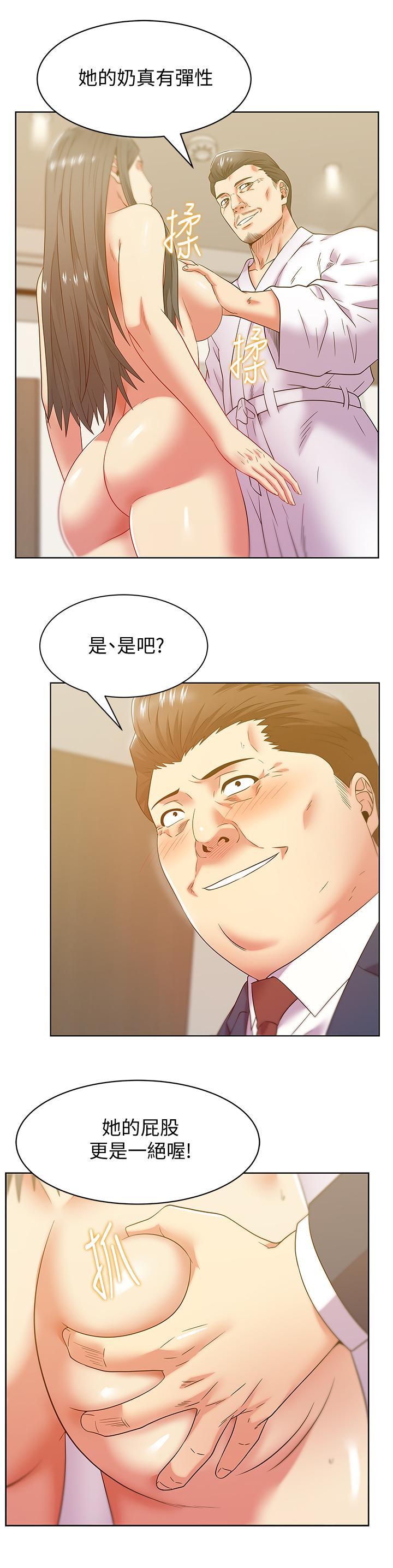 老婆的闺蜜，第87話-令人目不轉睛地胴體，第 15 页