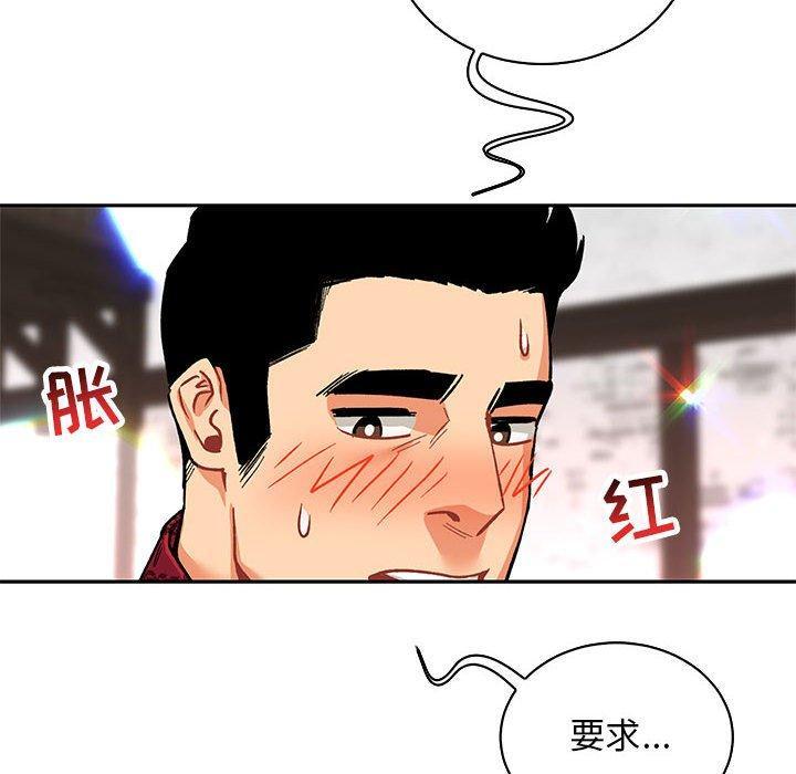 亲爱的你-Liebling，第65話，第 96 页