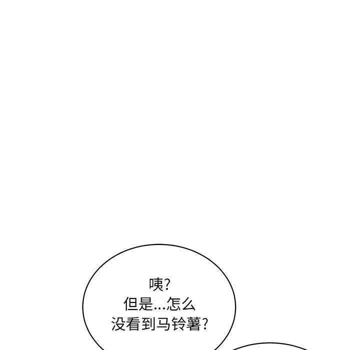 亲爱的你-Liebling，第65話，第 125 页