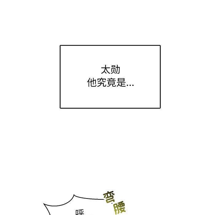 亲爱的你-Liebling，第65話，第 11 页
