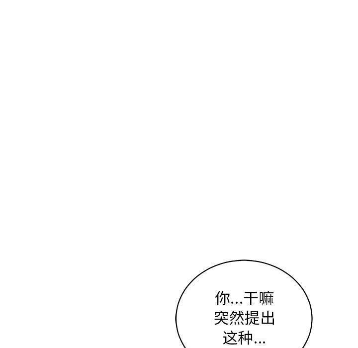 亲爱的你-Liebling，第65話，第 95 页