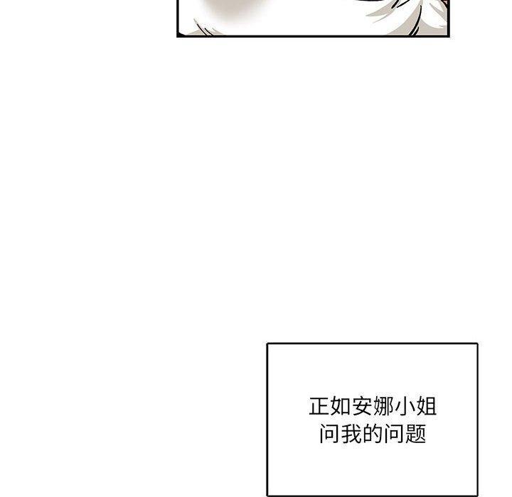 亲爱的你-Liebling，第65話，第 8 页