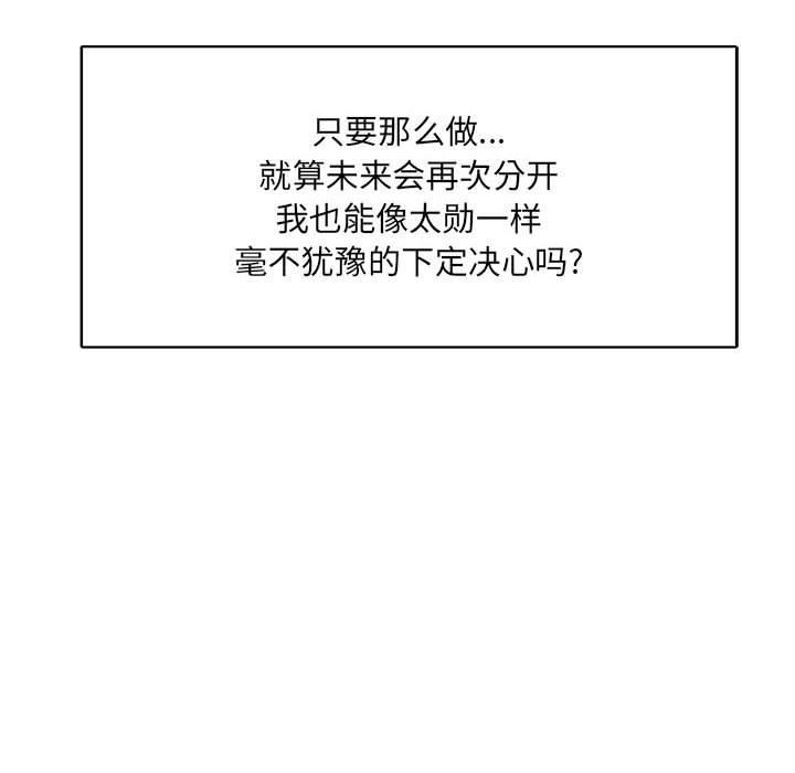 亲爱的你-Liebling，第65話，第 22 页