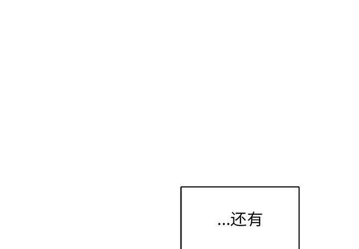 亲爱的你-Liebling，第65話，第 3 页