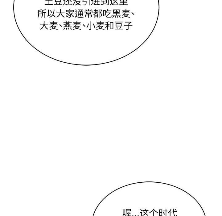 亲爱的你-Liebling，第65話，第 132 页