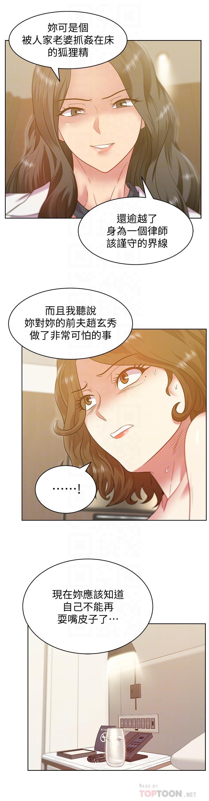 老婆的闺蜜，第89話-迎接新生活，第 8 页