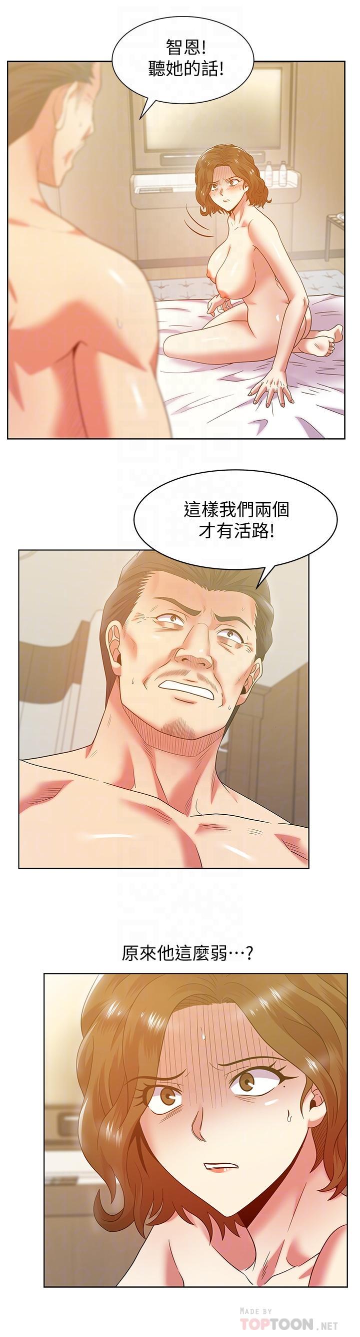 老婆的闺蜜，第89話-迎接新生活，第 12 页