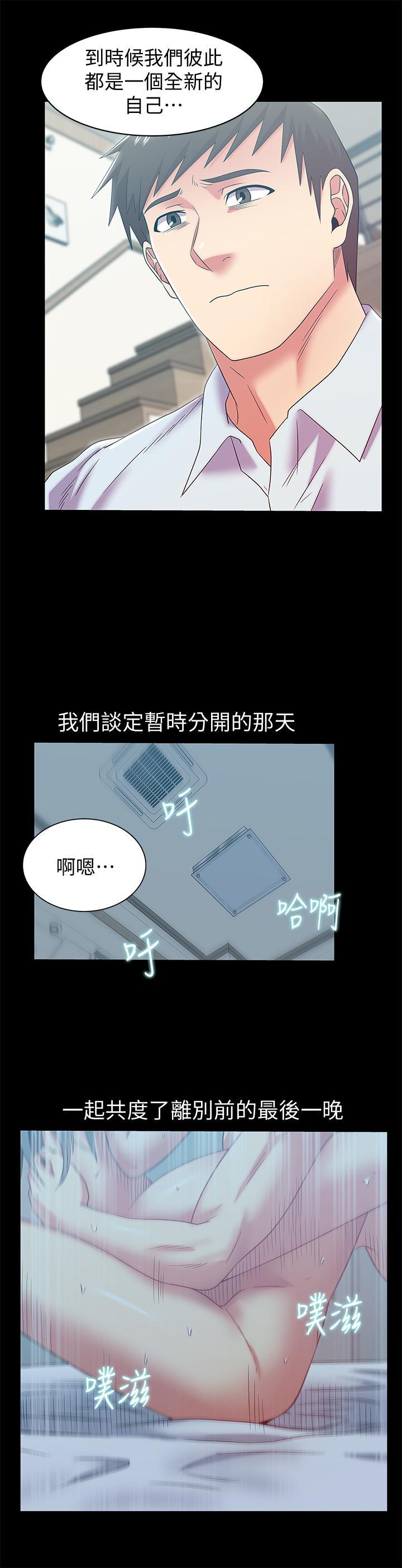 老婆的闺蜜，最終話-他們最終的模樣，第 21 页