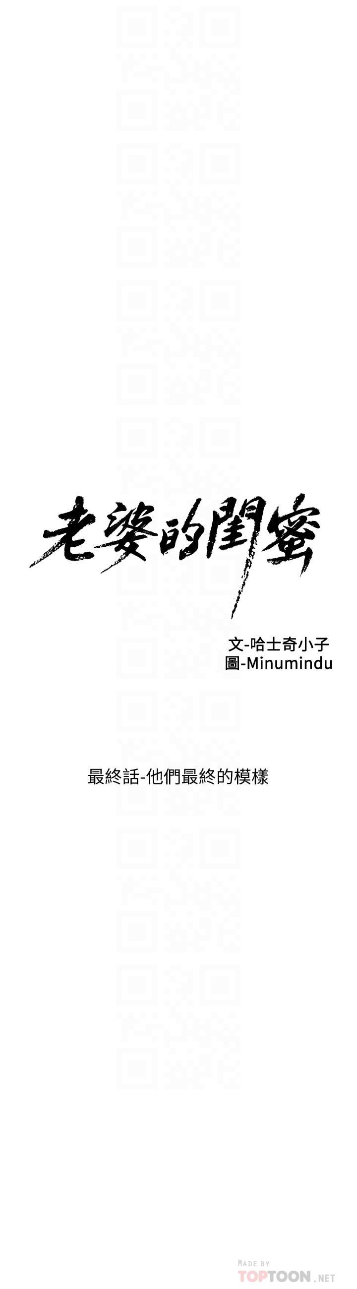 老婆的闺蜜，最終話-他們最終的模樣，第 8 页