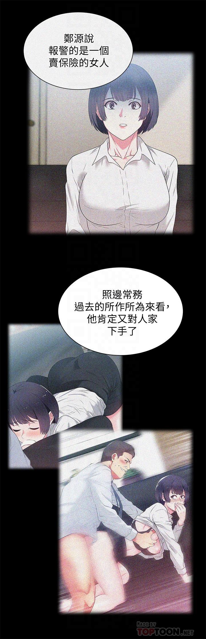 老婆的闺蜜，最終話-他們最終的模樣，第 12 页
