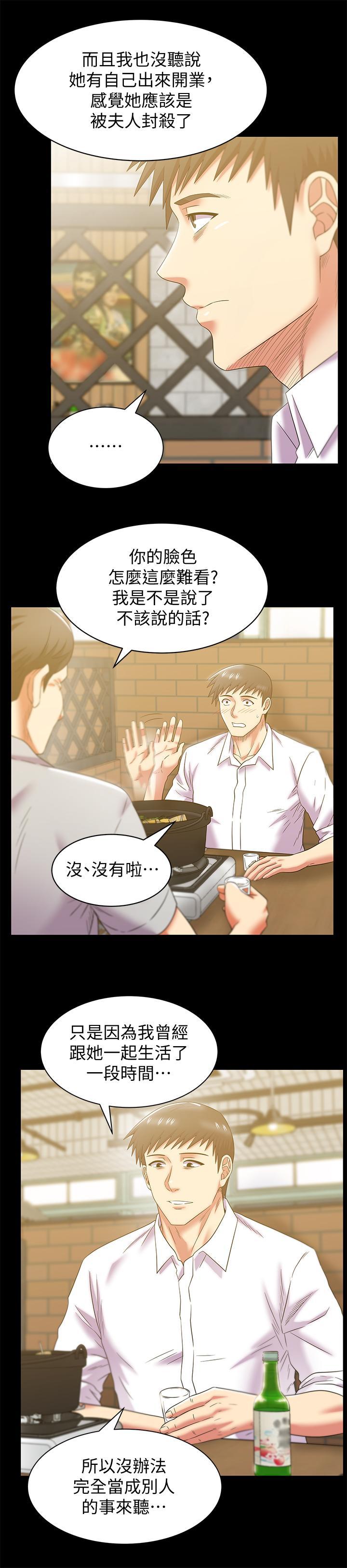 老婆的闺蜜，最終話-他們最終的模樣，第 15 页