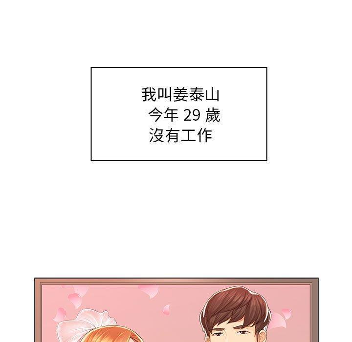 老婆至上，第 1 話，第 5 页