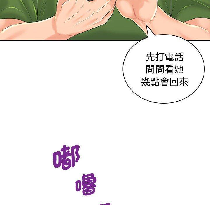 老婆至上，第 1 話，第 12 页