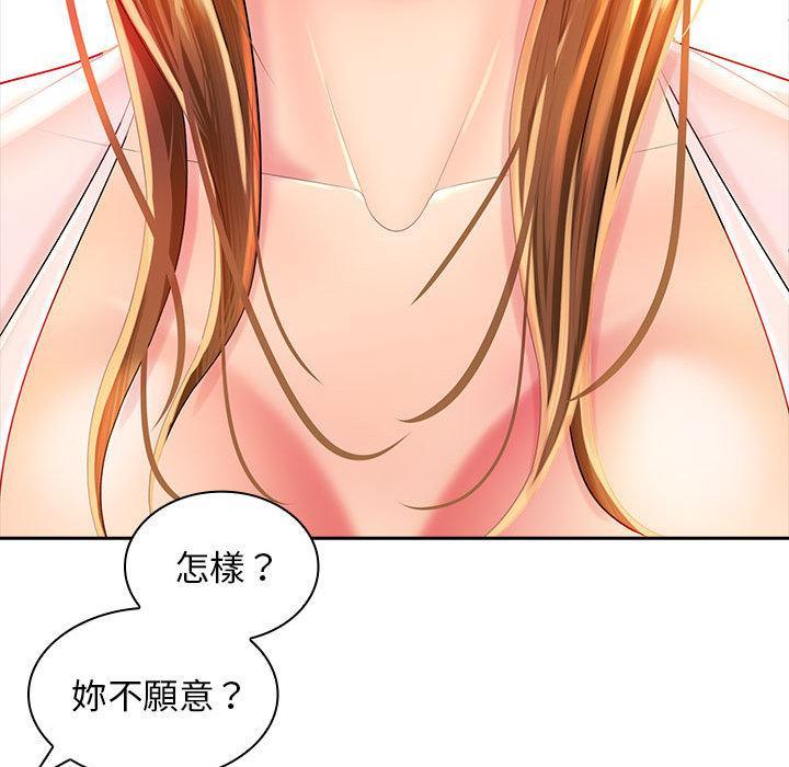 老婆至上，第 2 話，第 84 页