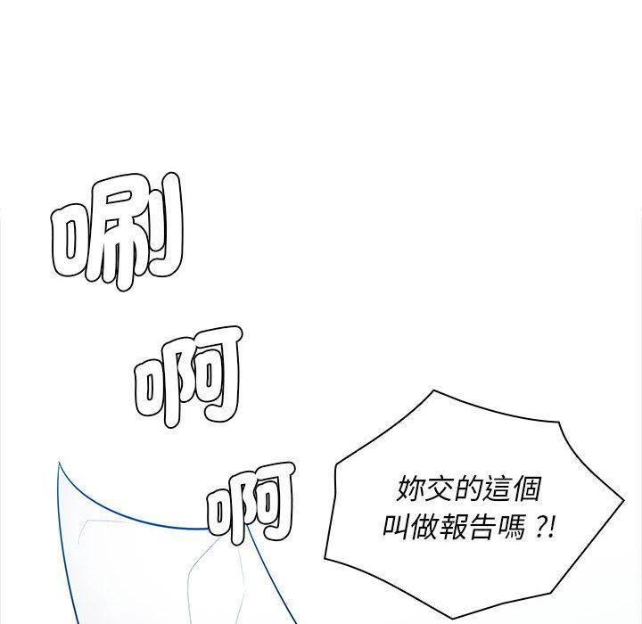 老婆至上，第 2 話，第 12 页