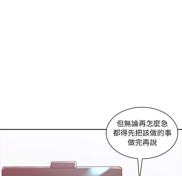 老婆至上，第 3 話，第 12 页