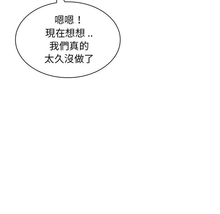 老婆至上，第 4 話，第 40 页