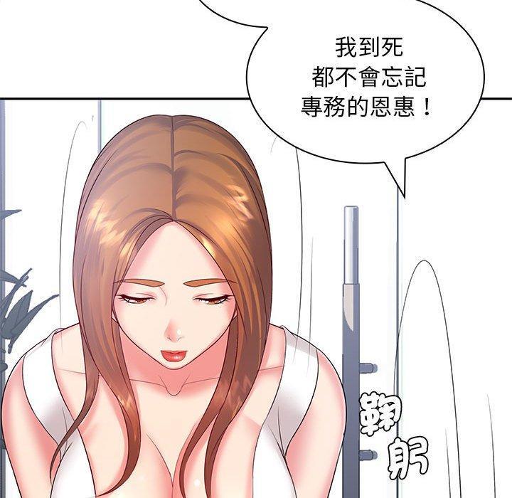 老婆至上，第 5 話，第 123 页
