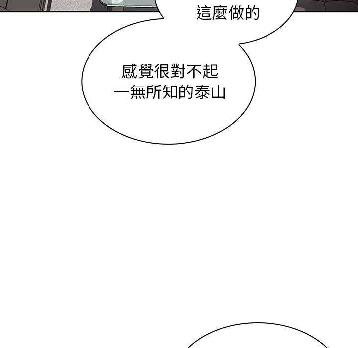 老婆至上，第 5 話，第 97 页