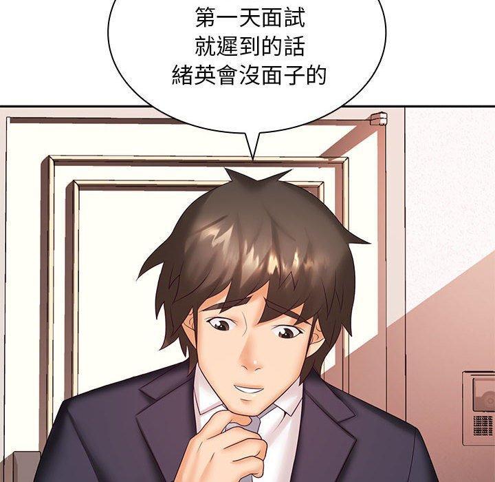 老婆至上，第 5 話，第 8 页