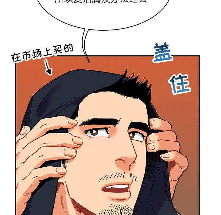 亲爱的你-Liebling，第66話，第 5 页