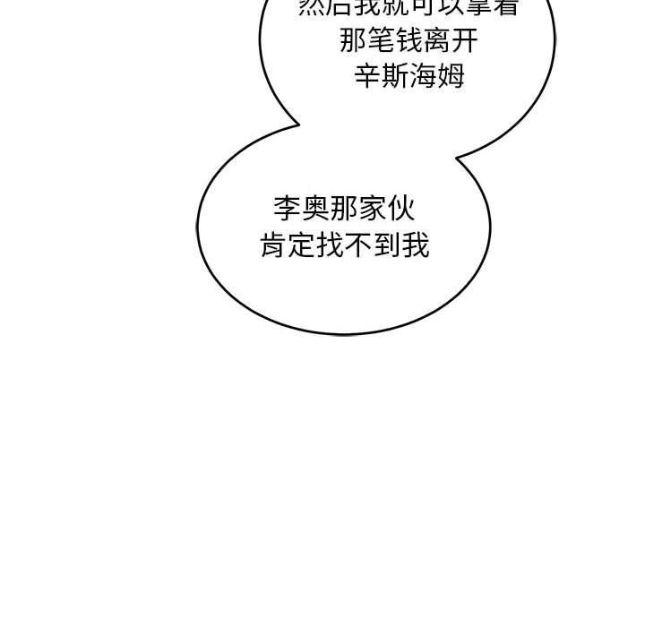 亲爱的你-Liebling，第66話，第 122 页