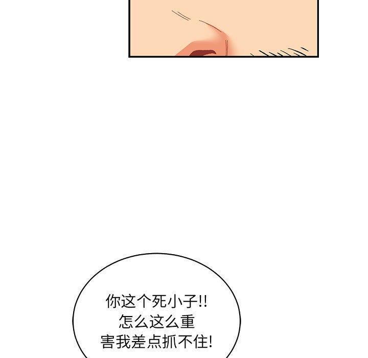亲爱的你-Liebling，第66話，第 97 页