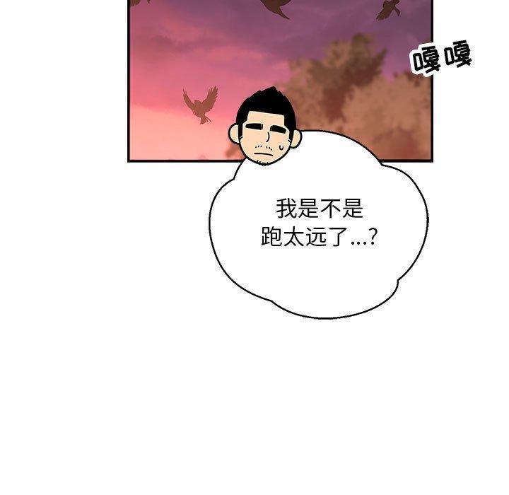 亲爱的你-Liebling，第66話，第 77 页