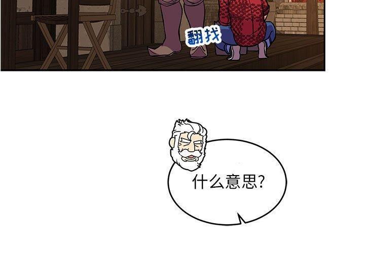 亲爱的你-Liebling，第66話，第 3 页