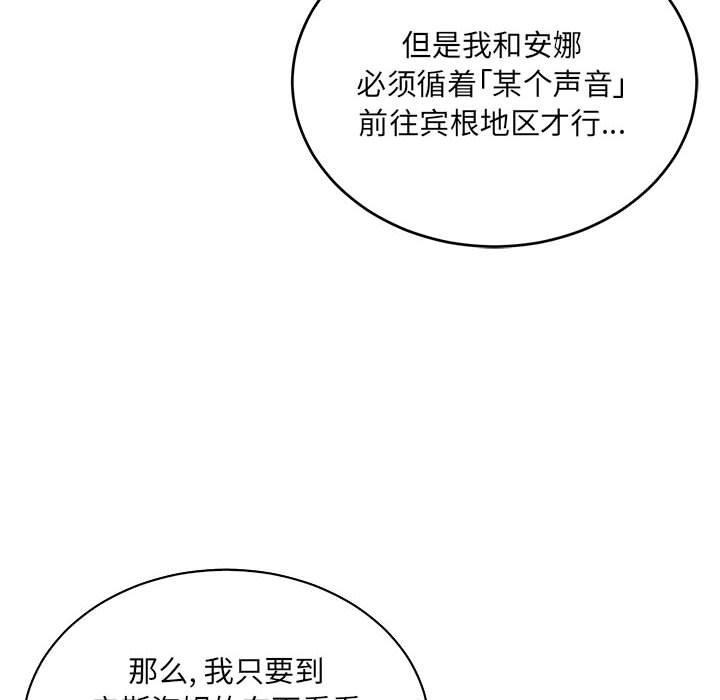 亲爱的你-Liebling，第66話，第 60 页