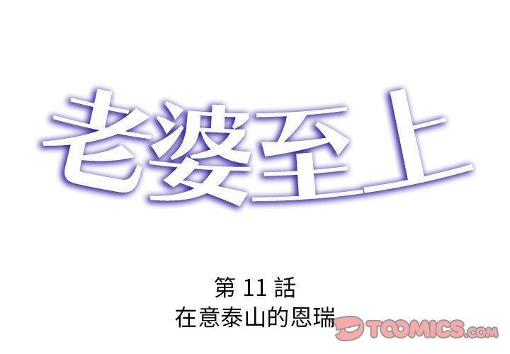 老婆至上，第 11 話，第 3 页