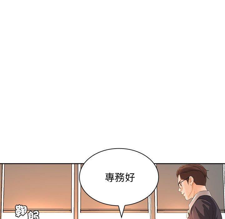 老婆至上，第 12 話，第 44 页
