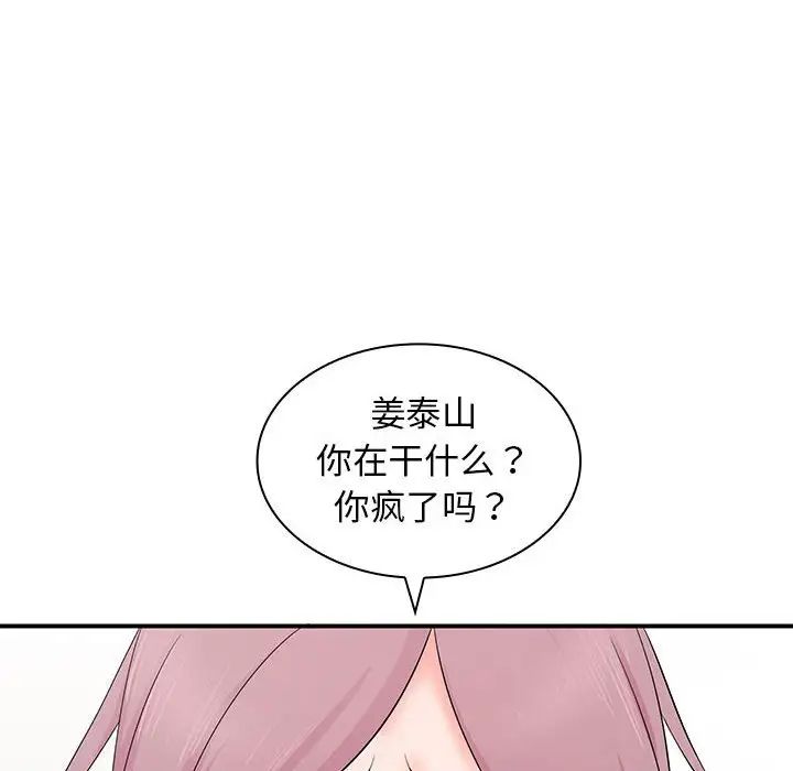 老婆至上，第 15 話，第 95 页