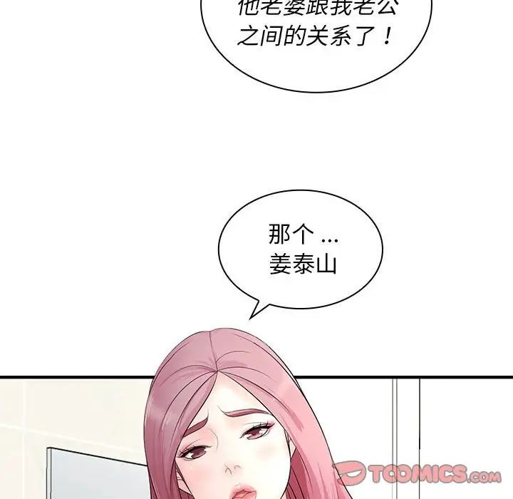 老婆至上，第 15 話，第 111 页