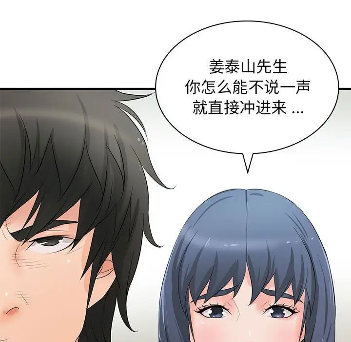 老婆至上，第 15 話，第 35 页