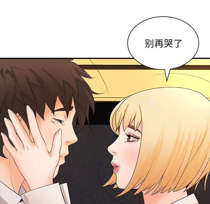 老婆至上，第 16 話，第 11 页