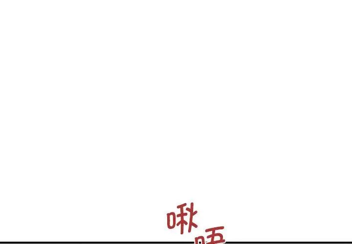 老婆至上，第 16 話，第 4 页
