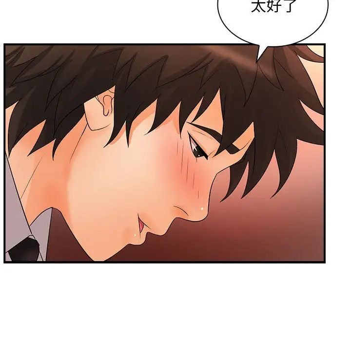 老婆至上，第 17 話，第 29 页