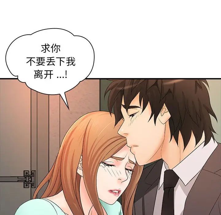 老婆至上，第 17 話，第 101 页