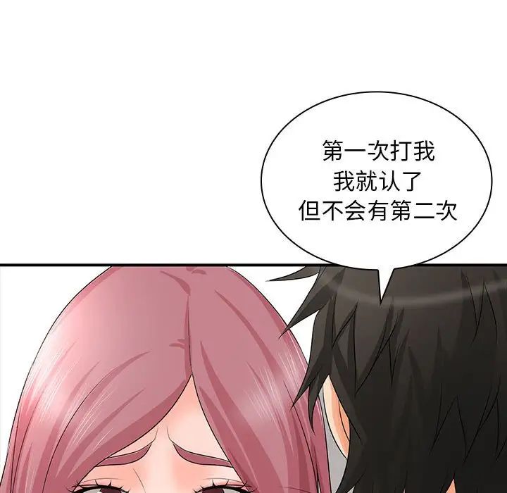 老婆至上，第 18 話，第 52 页