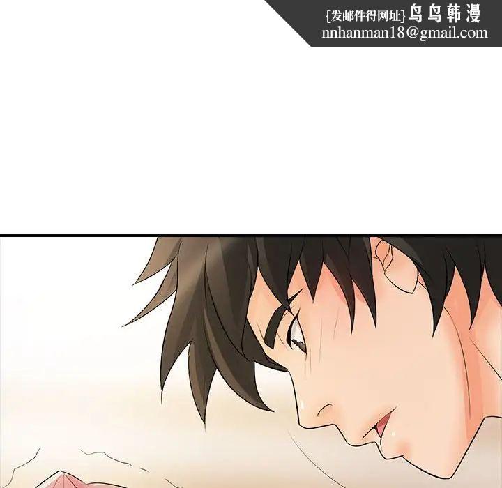 老婆至上，第 18 話，第 78 页